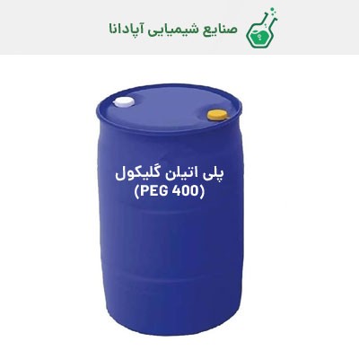 پلی اتیلن گلیکول (PEG 400) کوپلیمر ایرانی
