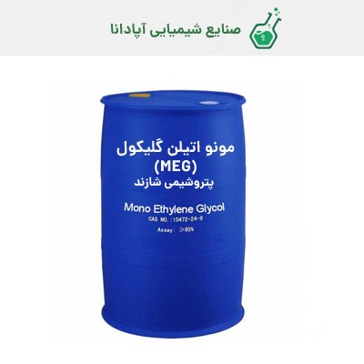 مونو اتیلن گلیکول (MEG) پتروشیمی شازند ایرانی