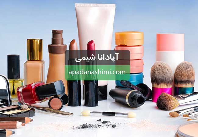 مواد شیمیایی مرسوم مورد استفاده در محصولات آرایشی و بهداشتی
