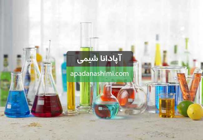 فروش مواد شیمیایی صنایع آرایشی و بهداشتی