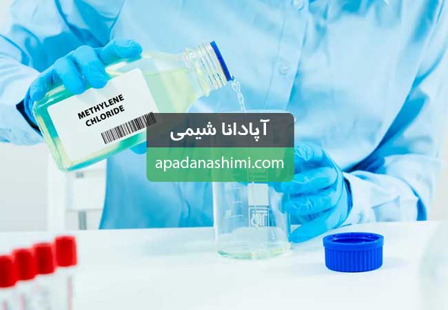 خرید متیلن کلراید