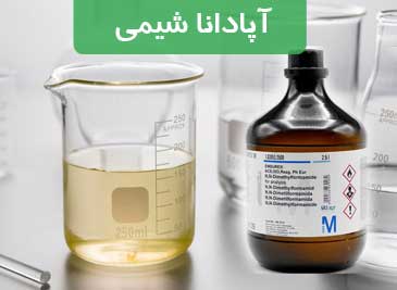 دی متیل فرمامید چیست و دی ام اف چه کاربردهایی دارد؟