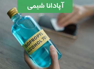 مقایسه ایزوپروپیل الکل با اتانول در ضدعفونی‌ کننده‌ ها