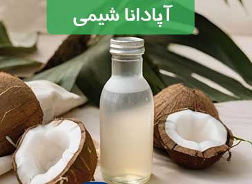 کاربرد تگزاپون  یا سدیم لوریل اتر سولفات در محصولات آرایشی و بهداشتی