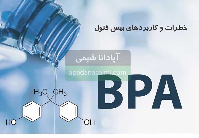 بیس فنول چیست و چه خطراتی دارد؟