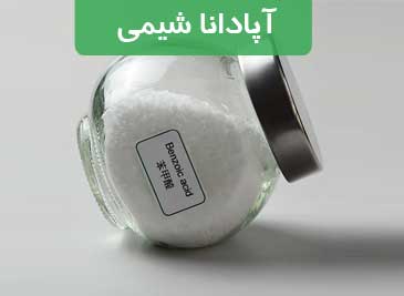 بنزوئیک اسید چیست و چه کاربرد هایی دارد؟