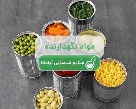 مواد نگهدارنده غذایی