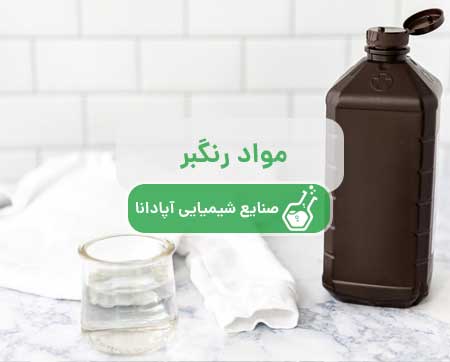 مواد رنگبر