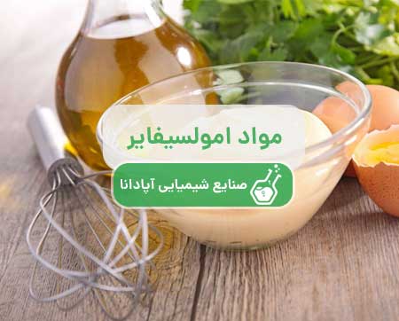 مواد امولسیفایر غذایی و دارویی
