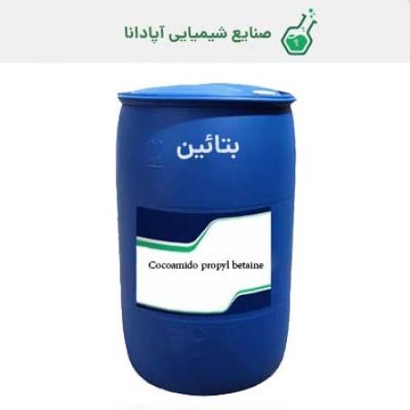 کوکامیدوپروپیل بتائین بتافرآیند ایرانی