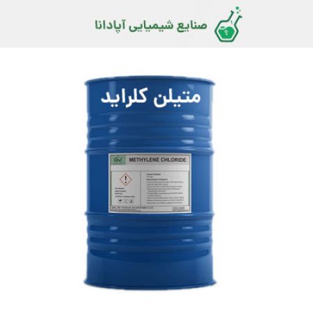 متیلن کلراید (دی کلرو متان) ساینوکم چینی